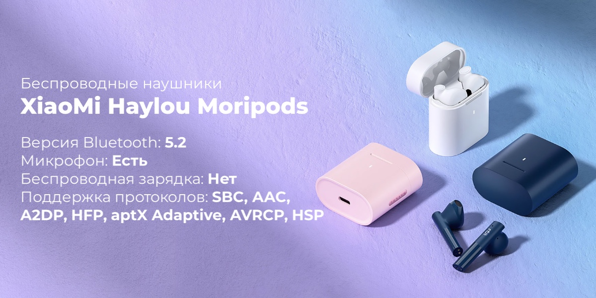 Беспроводные наушники XiaoMi Haylou Moripods, Розовые