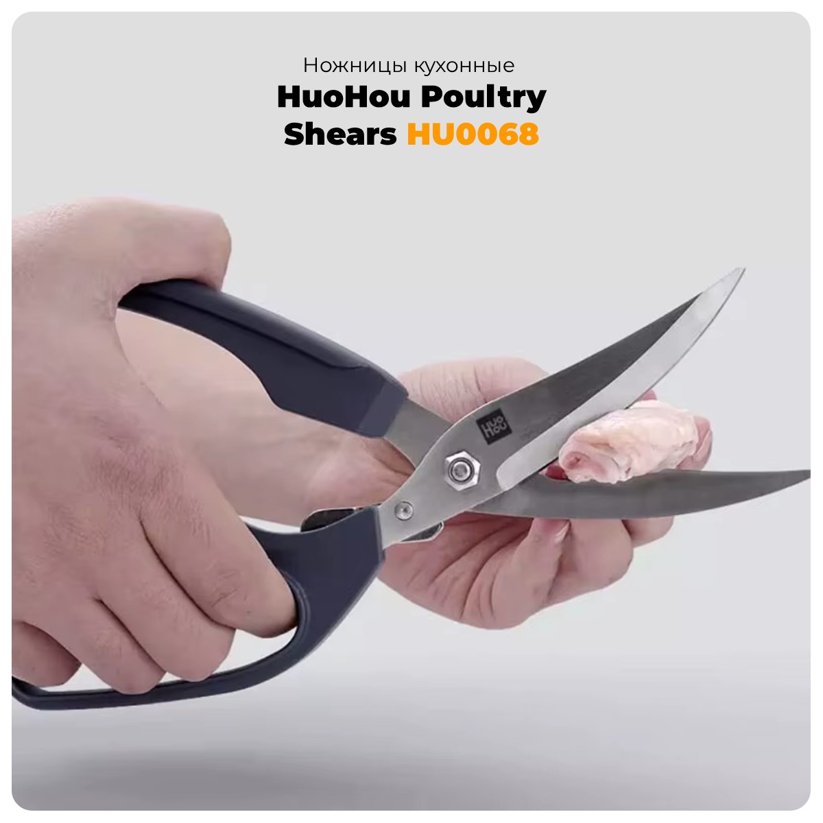 HuoHou-Poultry-Shears-HU0068-01