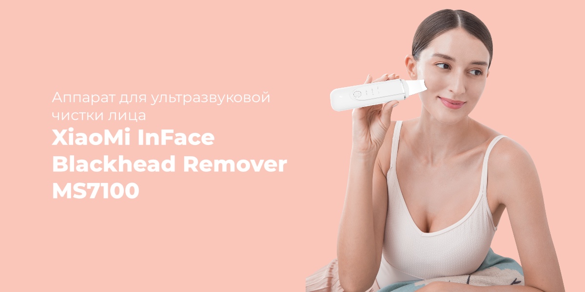 Аппарат для ультразвуковой чистки лица XiaoMi InFace Blackhead Remover MS7100, Розовый