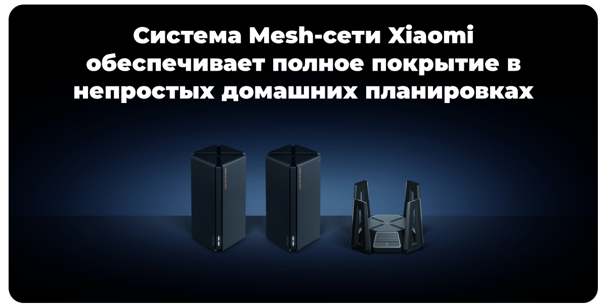 Купить черный роутер XiaoMi Mesh System AX3000 RA80 в городе Краснодар