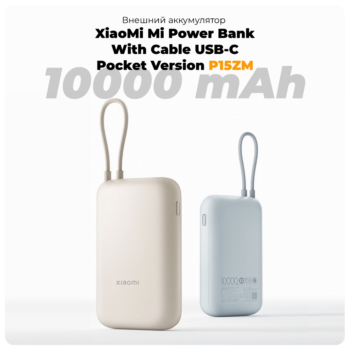 XiaoMi-Mi-Power-Bank-With-Cable-USB-C-10000mAh-Pocket-Version-P15ZM-01