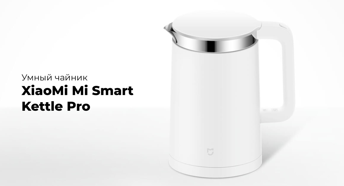 XiaoMi-Mi-Smart-Kettle-Pro-01