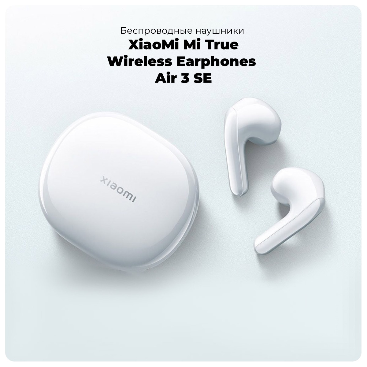 Купить белые беспроводные наушники Xiaomi Mi True Wireless Earphones Air 3  SE в городе Краснодар