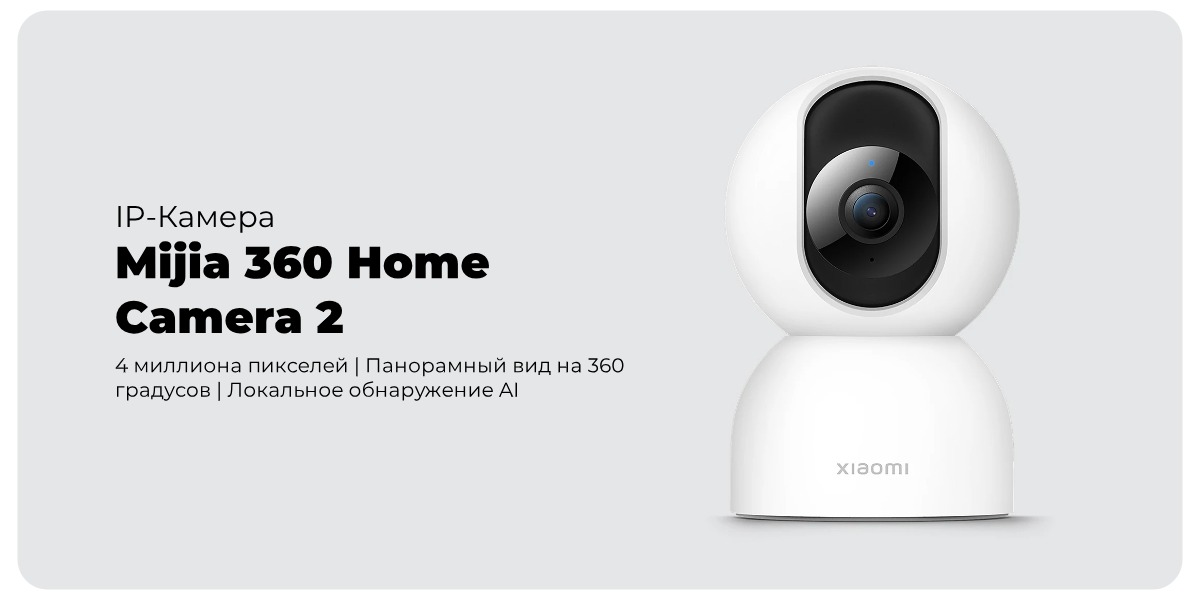 Mijia-360-Home-Camera-2-MJSXJ17CM-01
