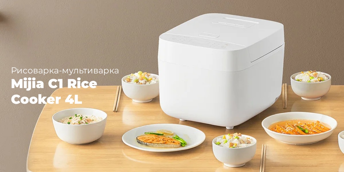 Купить белую рисоварку-мультиварку Mijia C1 Rice Cooker 4L в городе ...