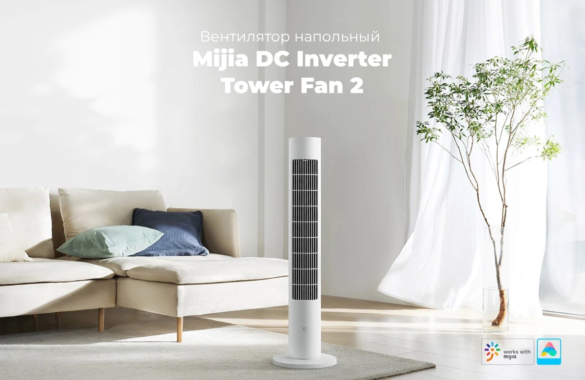 Купить белый напольный вентилятор Mijia DC Inverter Tower Fan 2 в ...