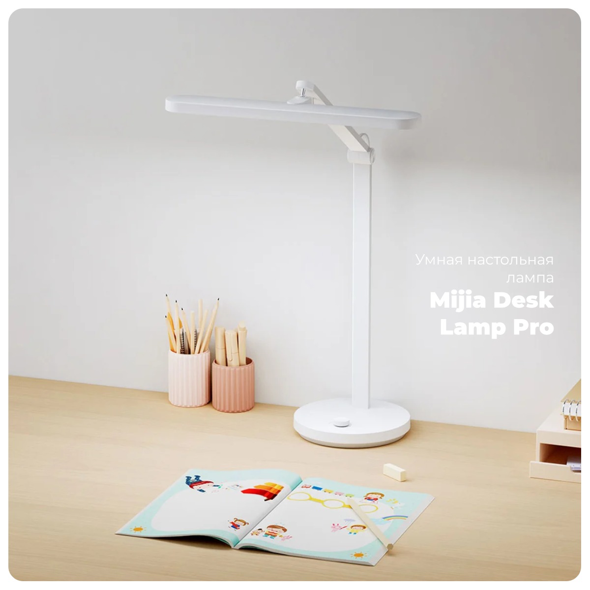 Купить умную настольную лампу XiaoMi Mijia Desk Lamp Pro в городе Краснодар
