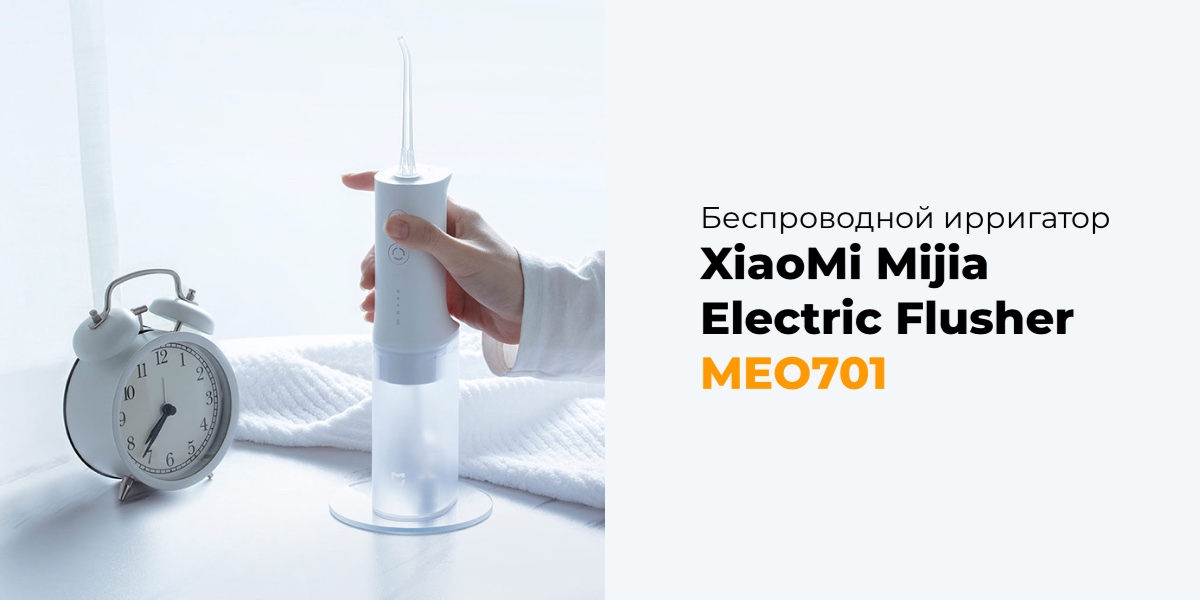 Ирригатор Xiaomi Mijia Meo701 Купить Минск