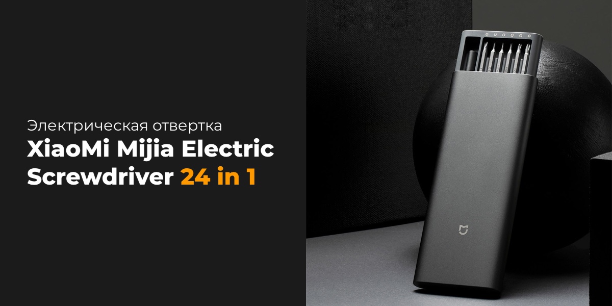 XiaoMi-Mijia-Electric-Screwdriver-24-in-1-01