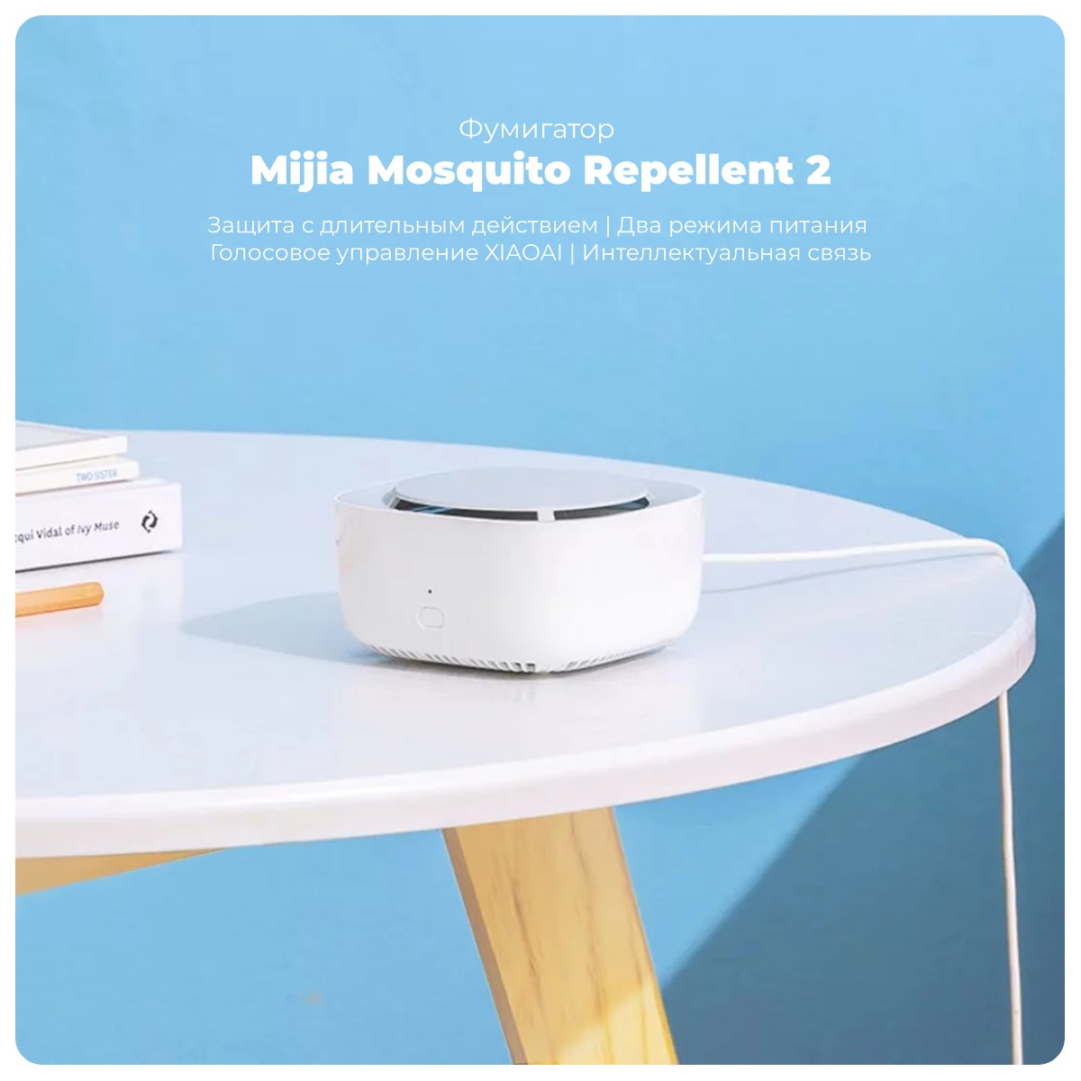 Купить фумигатор XiaoMi Mijia Mosquito Repellent 2 в белом цвете в городе  Краснодар