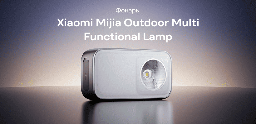 Xiaomi-Mijia-Outdoor-Multi-Functional-Lamp-BHR08MBCN-01