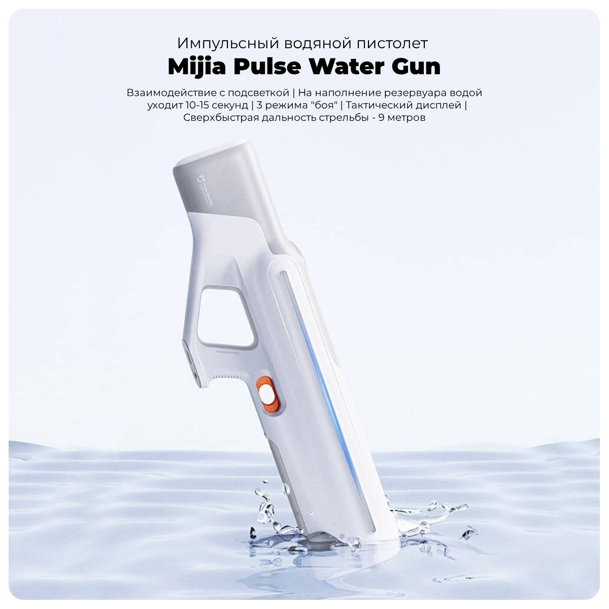 Купить импульсный водяной пистолет Mijia Pulse Water Gun в городе Краснодар