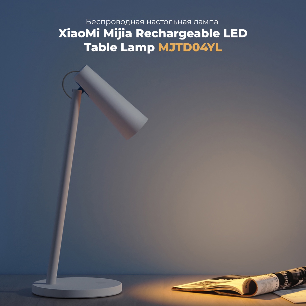 XiaoMi-Mijia-Rechargeable-LED-Table-Lamp-MJTD04YL-01