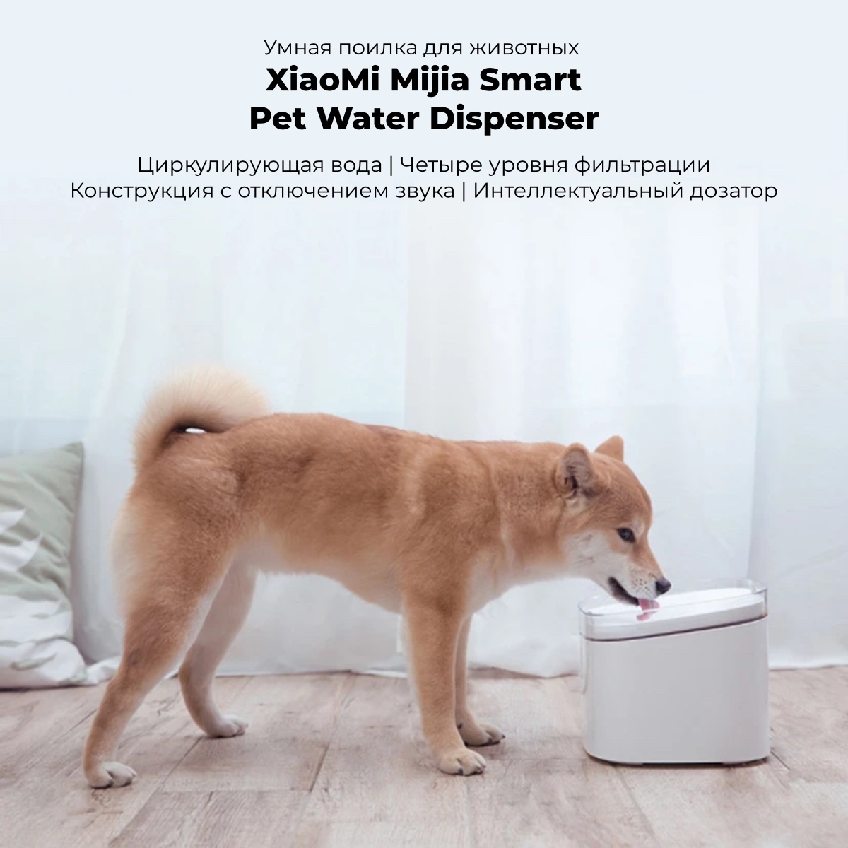 XiaoMi-Mijia-Smart-Pet-Water-Dispenser-XWWF01MG-01