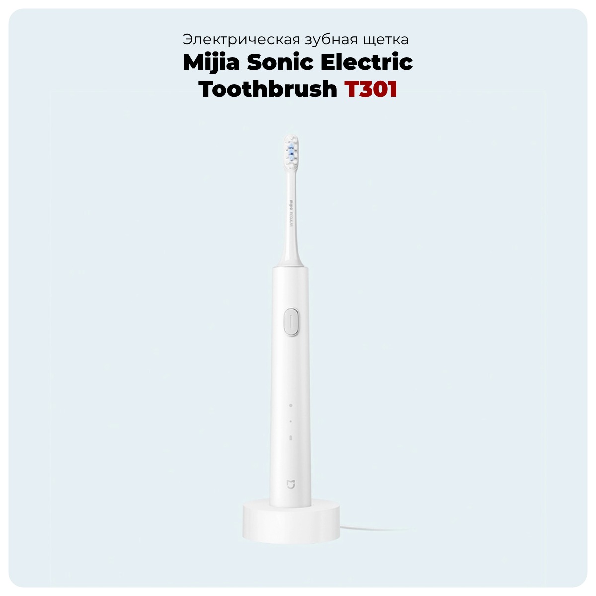 Mijia-Sonic-Electric-Toothbrush-T301-01