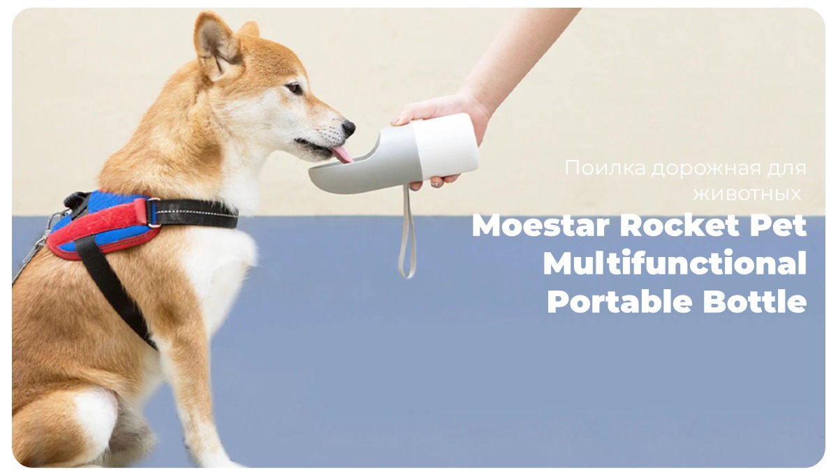 Moestar-Rocket-Pet-Multifunctional-Portable-Bottle-MS0010001-01