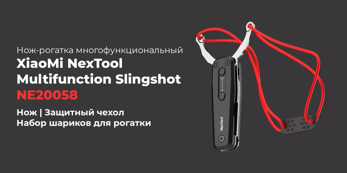 Купить многофункциональный нож-рогатку XiaoMi NexTool в городе Краснодар