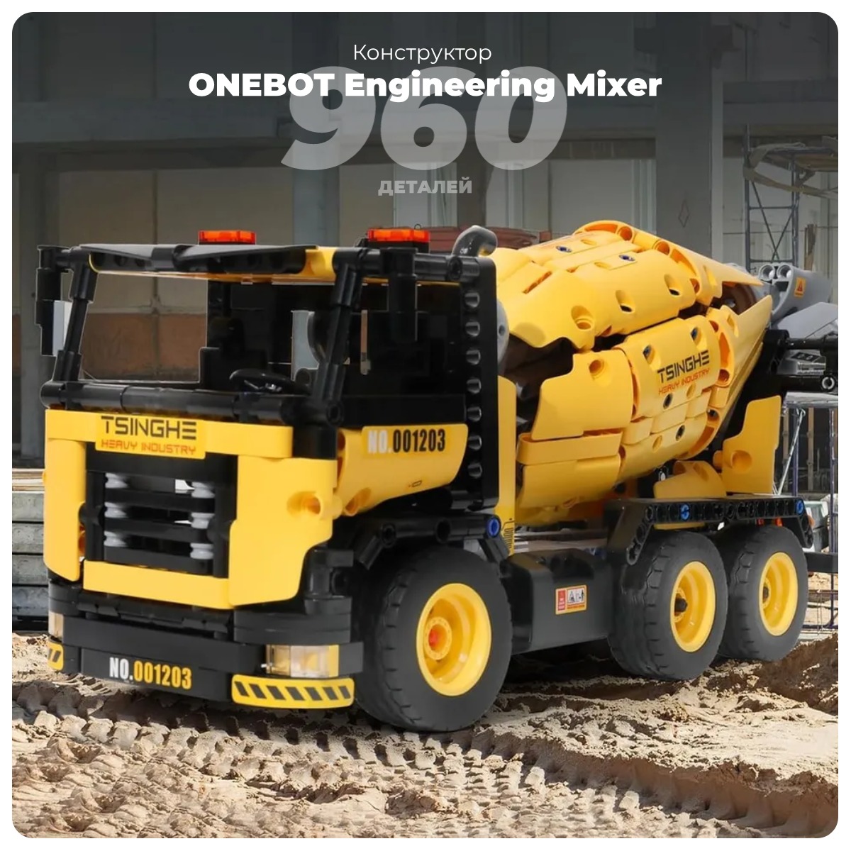 ONEBOT-Engineering-Mixer-OBJBC58AIQI-01