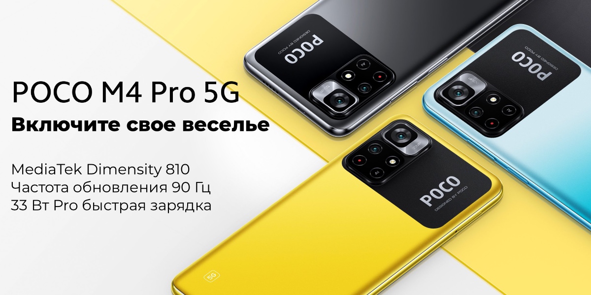 XiaoMi-Poco-M4-Pro-01