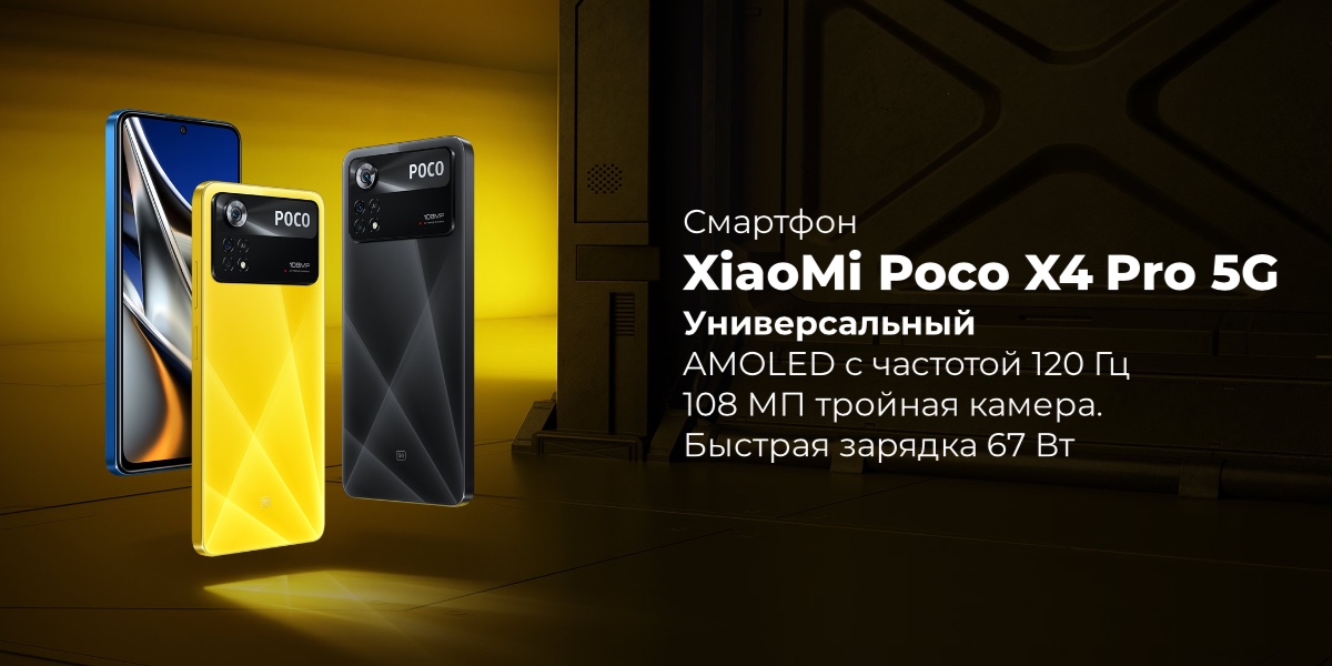 Смартфон XiaoMi Poco X4 Pro 5G 6/128Gb POCO Yellow Global