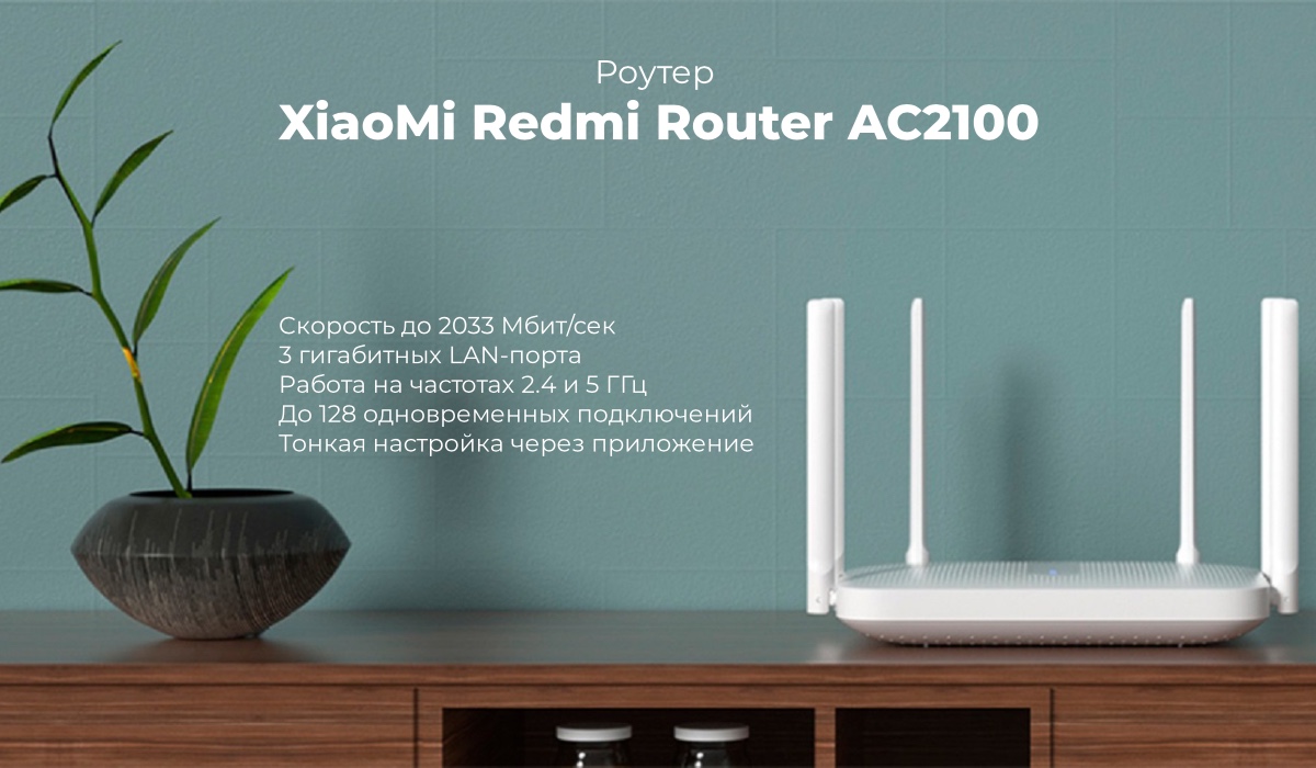 XiaoMi-Redmi-Router-AC2100-01