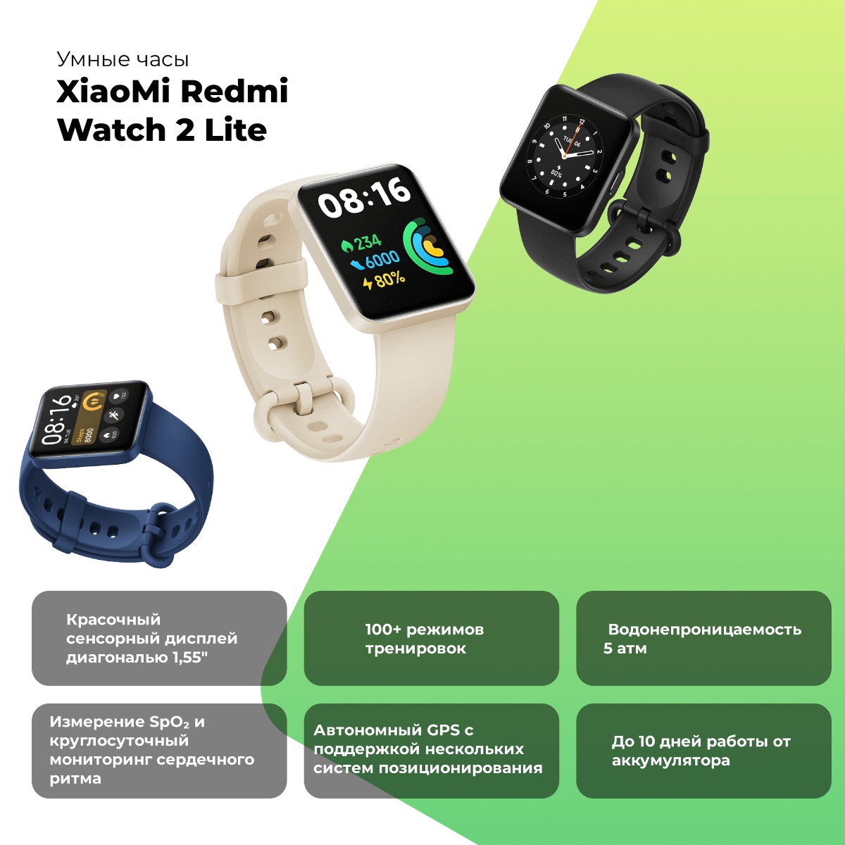 XiaoMi-Redmi-Watch-2-Lite-01