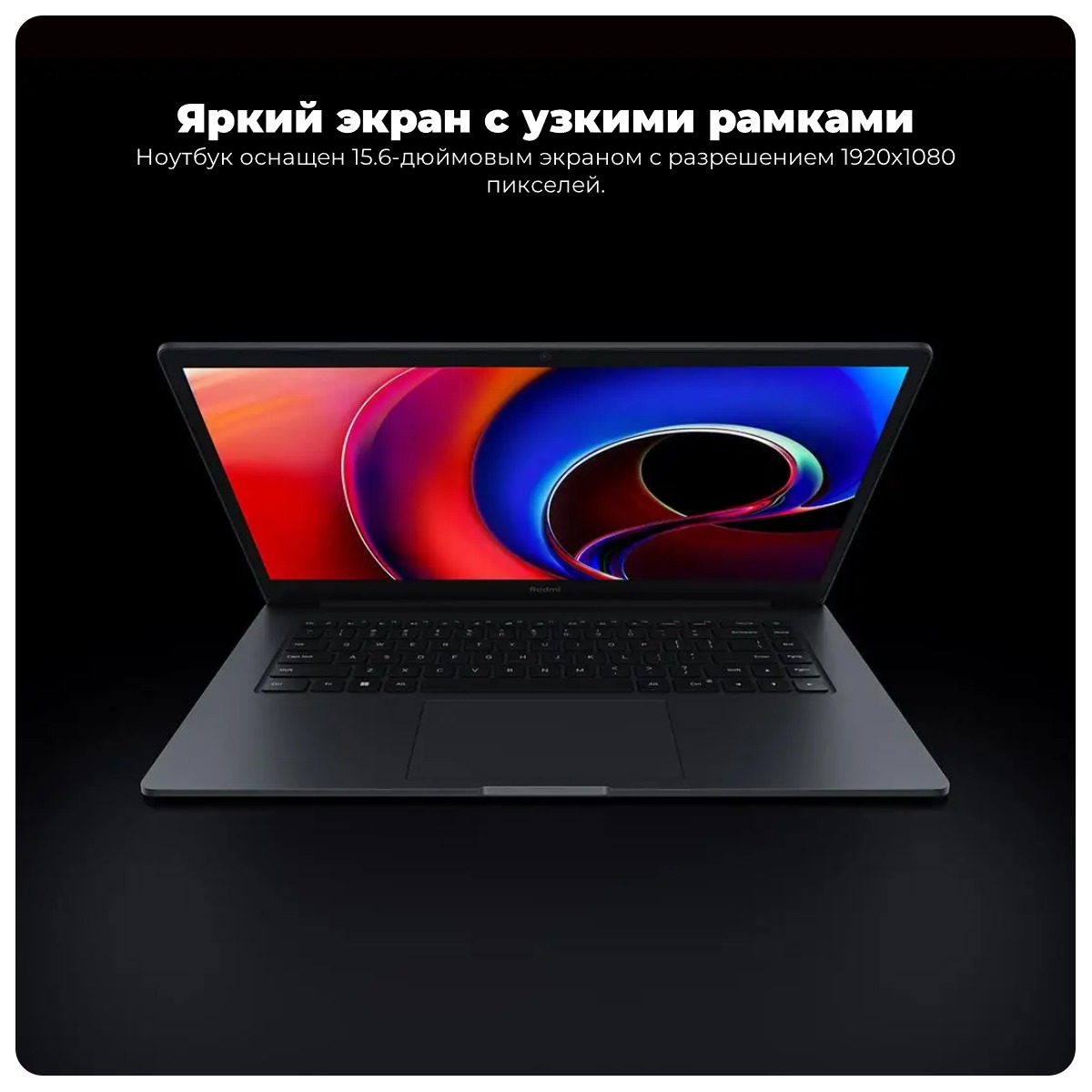 Купить Ноутбук Redmibook 16