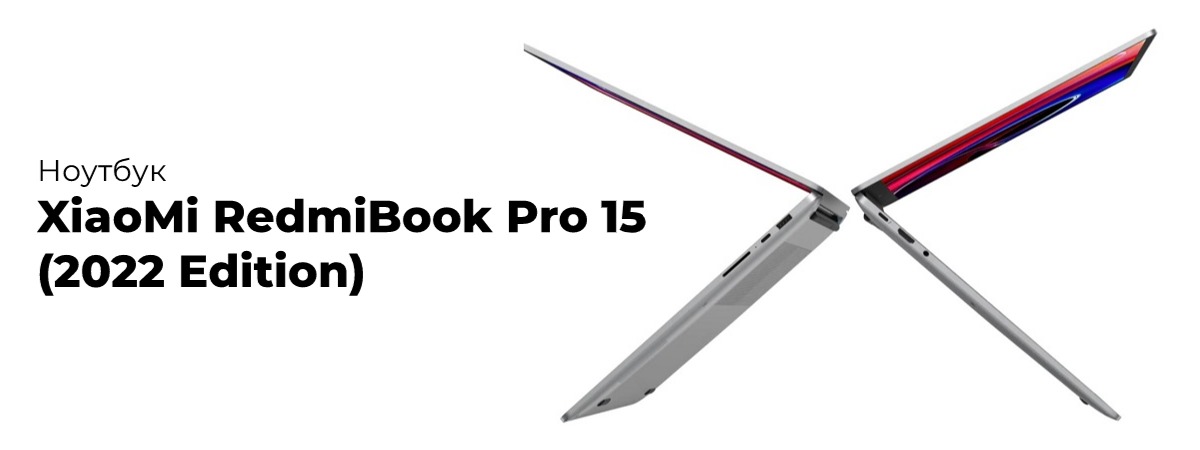 XiaoMi-RedmiBook-Pro-15-2022-JYU4476CN-01