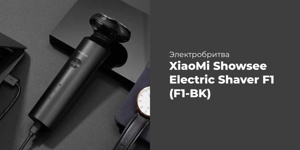 XiaoMi-Showsee-Electric-Shaver-F1-BK-01