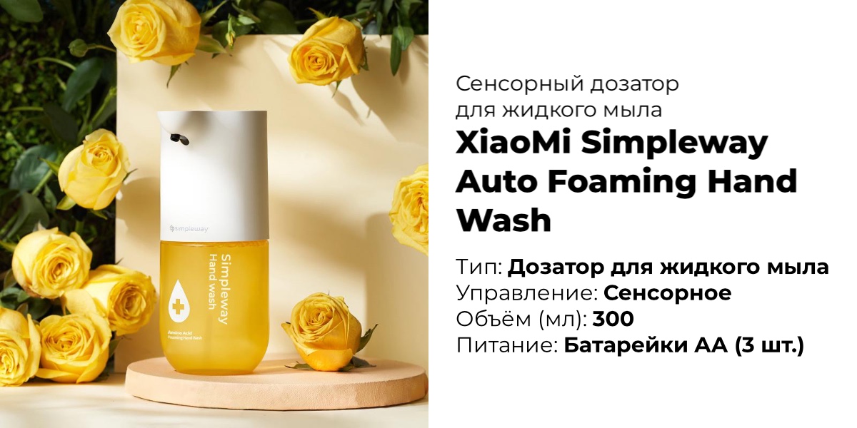 XiaoMi-Simpleway-Auto-Foaming-Hand-Wash-03