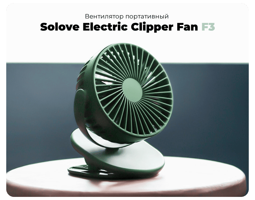 Solove-Electric-Clipper-Fan-F3-01