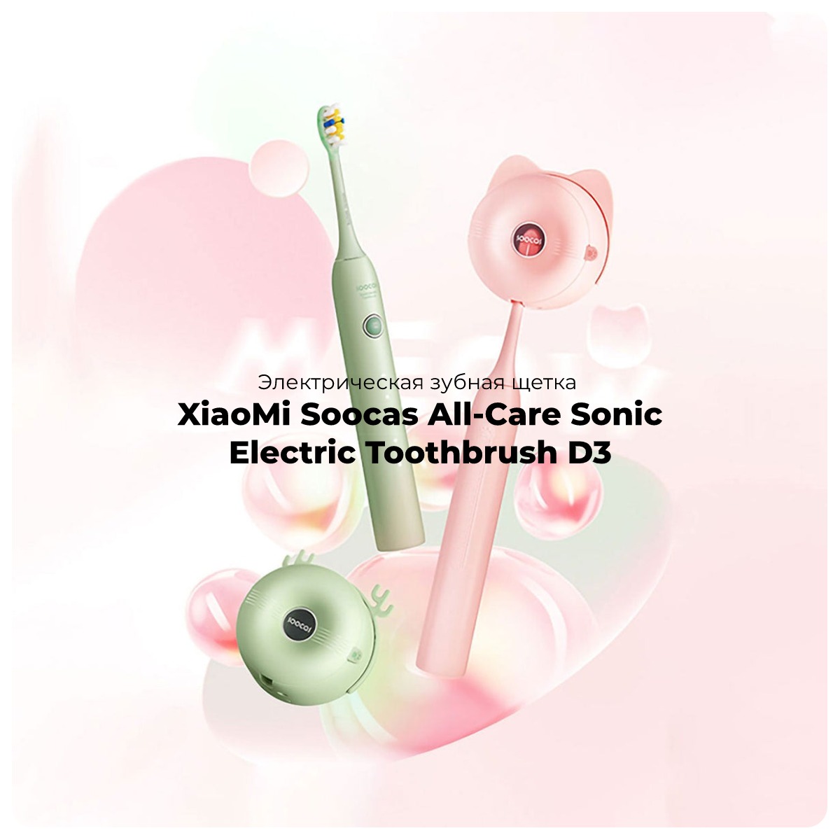 XiaoMi-Soocas-All-Care-Sonic-Electric-Toothbrush-D3-01