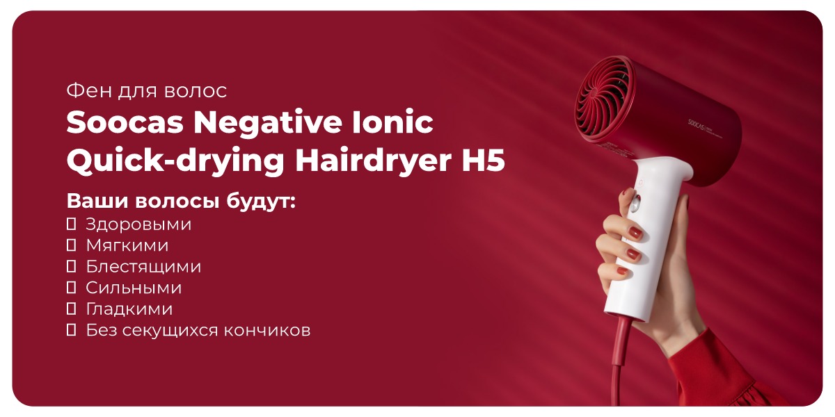 XiaoMi-Soocas-Negative-Ionic-Quick-drying-Hairdryer-H5-01