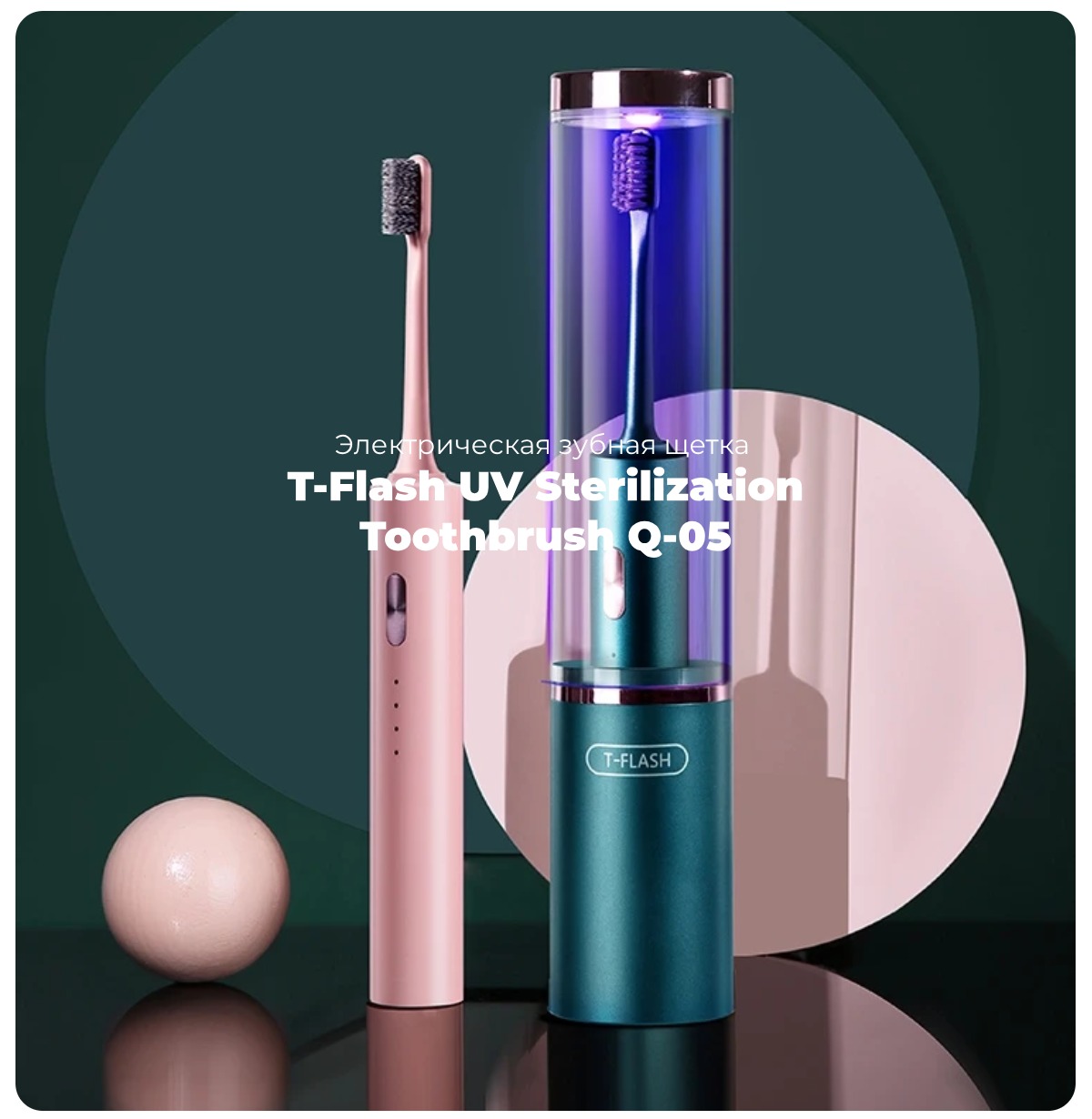 T-Flash-UV-Sterilization-Toothbrush-Q-05-01