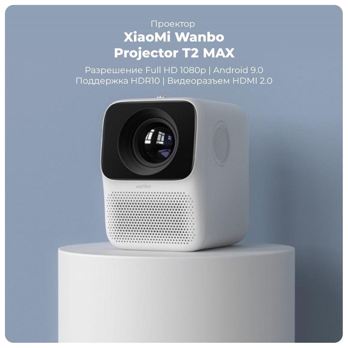 XiaoMi-Wanbo-Projector-T2-MAX-01