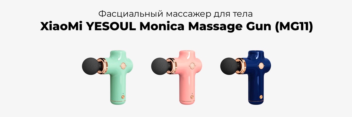 Фасциальный массажер для тела XiaoMi YESOUL Monica Massage Gun (MG11), Синий