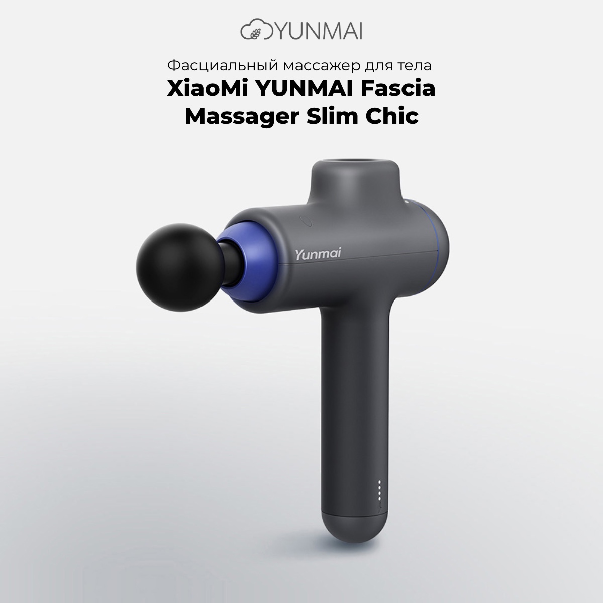 XiaoMi-YUNMAI-Fascia-Massager-Slim-Chic-YMJM-420T-01