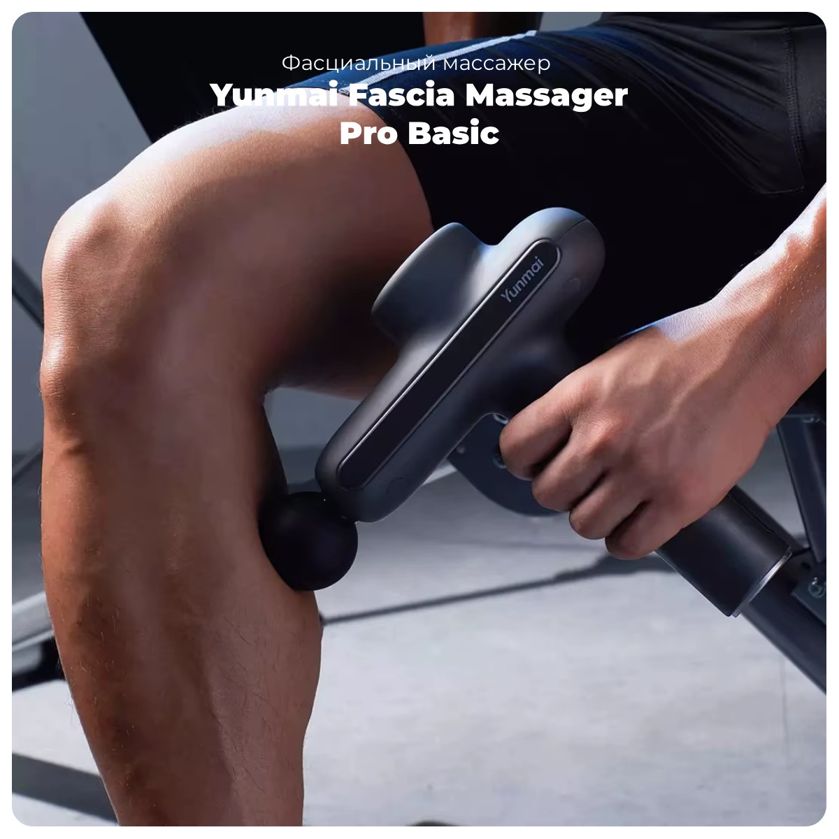 Yunmai-Fascia-Massager-Pro-Basic-YMJM-551S-01